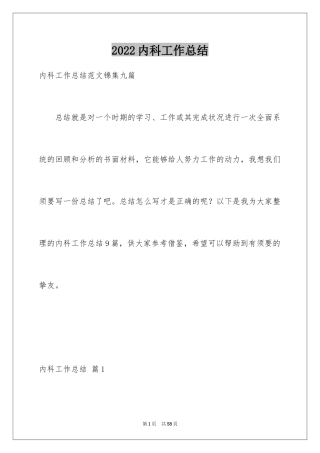 2024内科工作总结_4