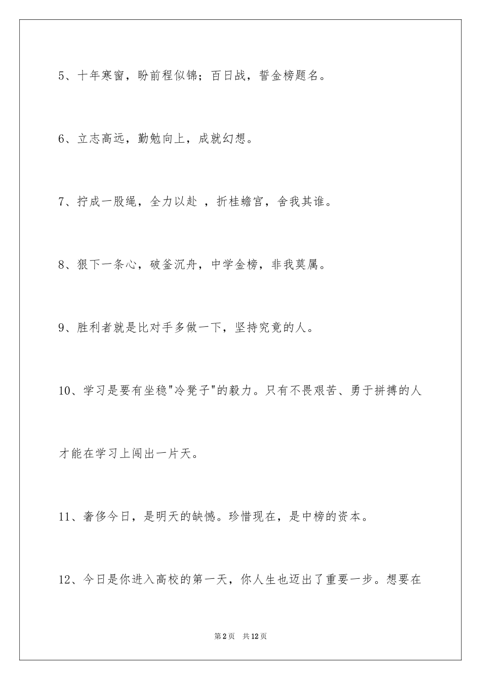 2024励志标语84条_第2页