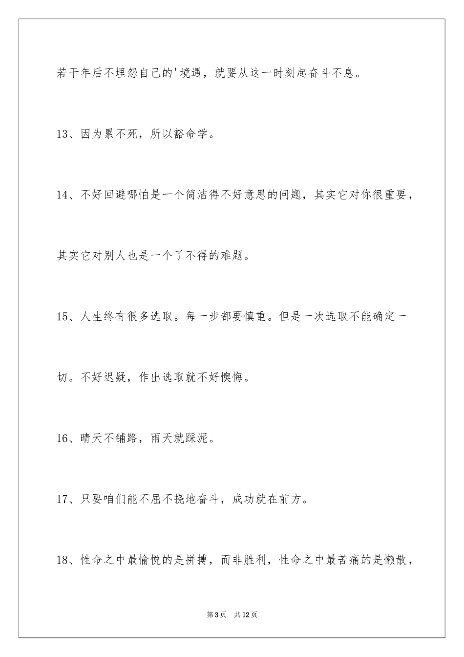 2024励志标语84条_第3页