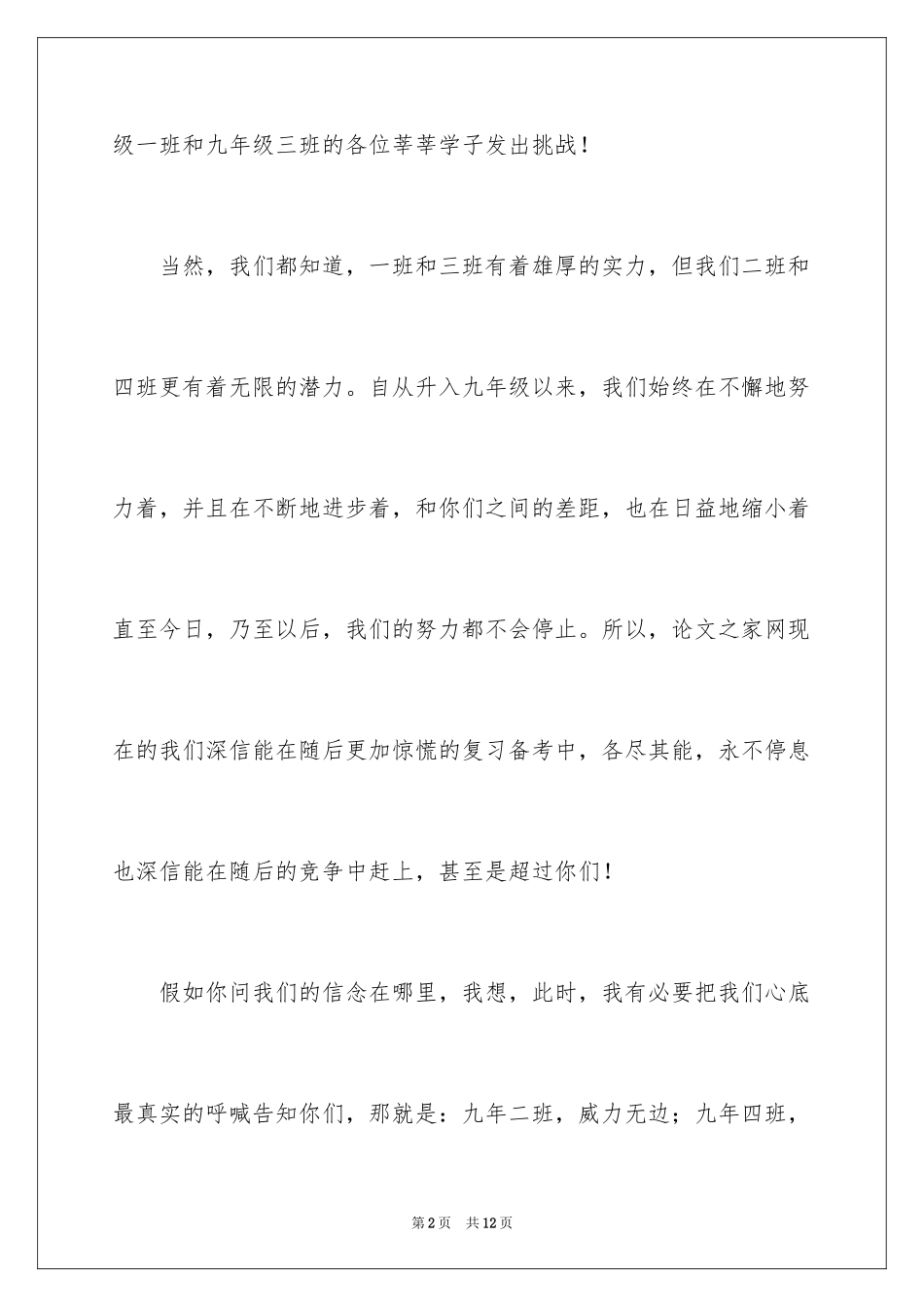 2024个人挑战书_5_第2页