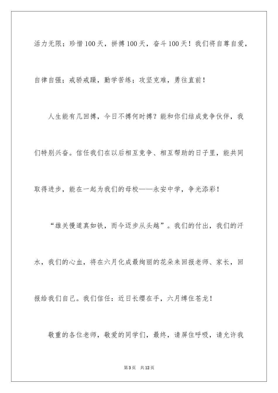 2024个人挑战书_5_第3页