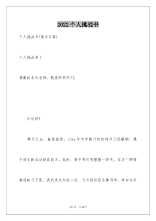 2024个人挑战书_5