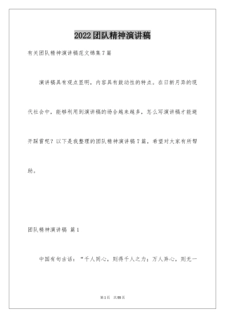2024团队精神演讲稿_461