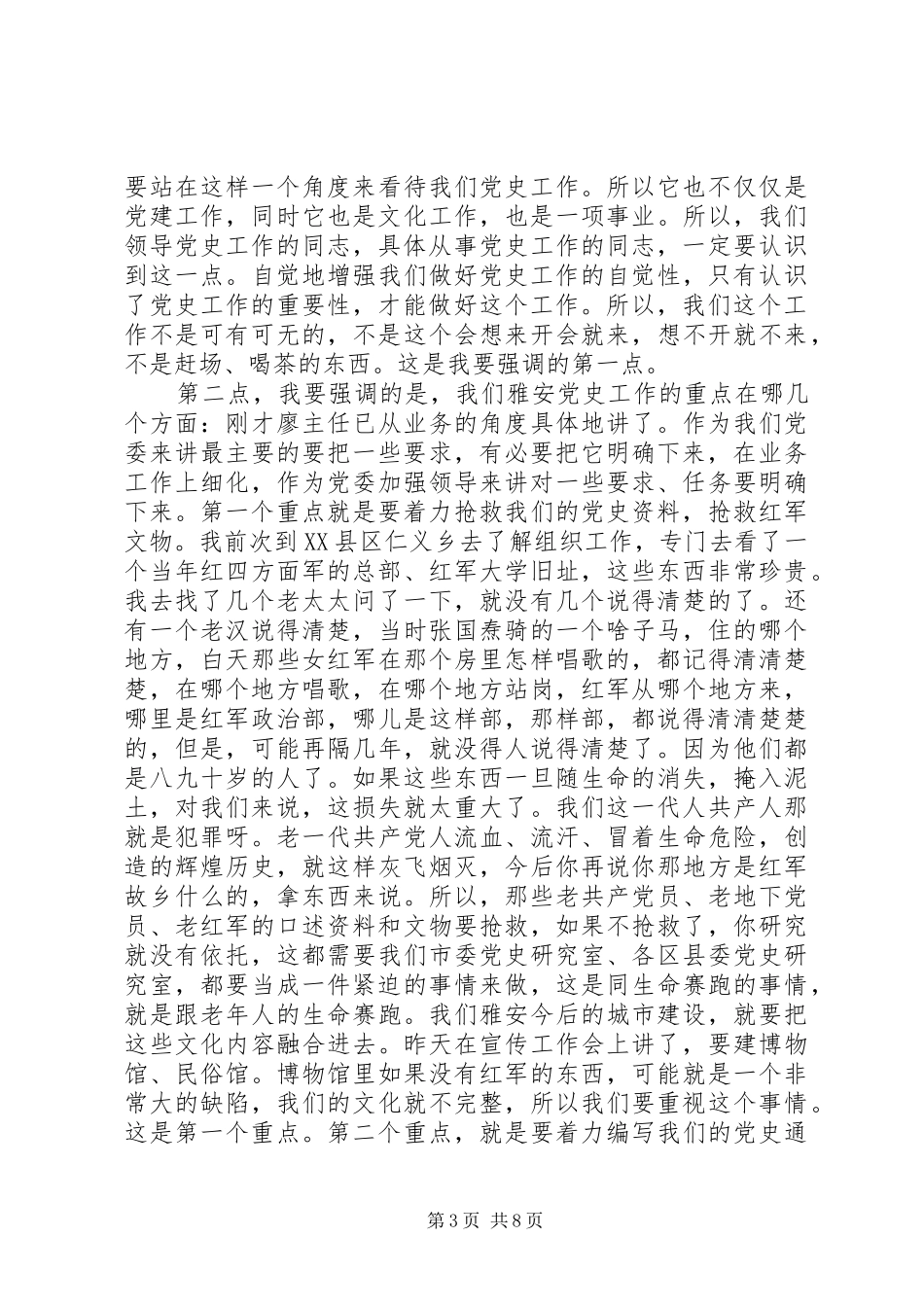 在全市党史工作会议上的讲话发言(1)_第3页