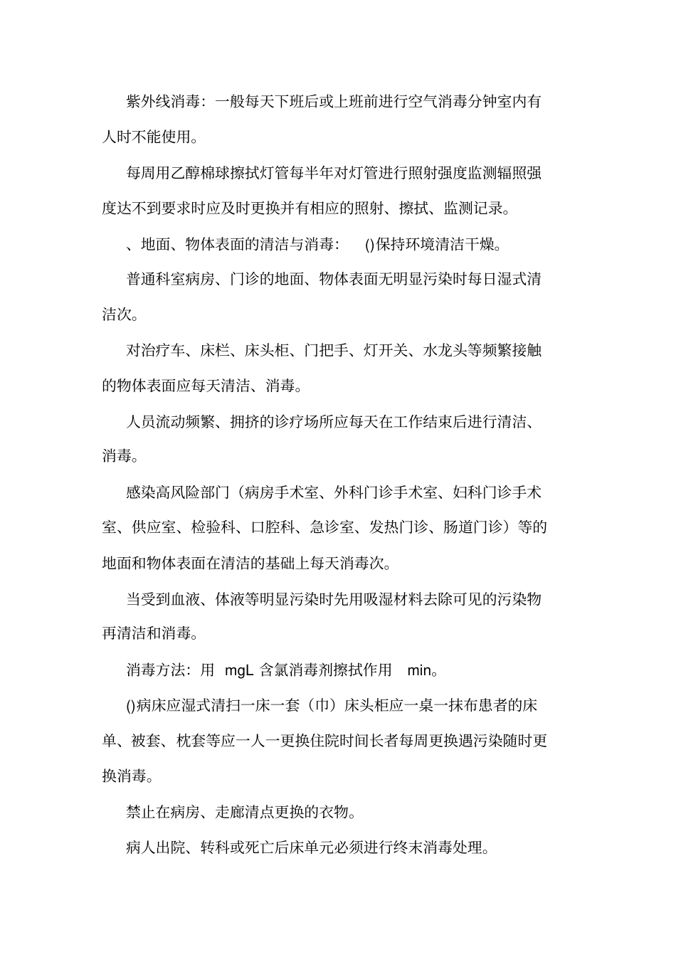 医院消毒灭菌管理制度_第2页