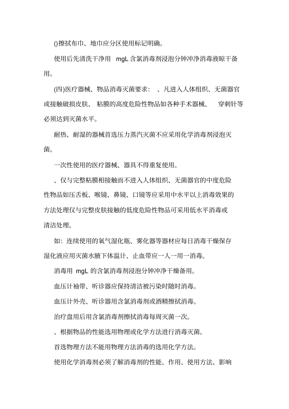 医院消毒灭菌管理制度_第3页