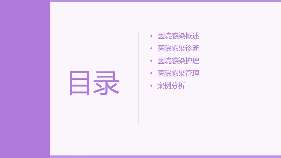 医院感染诊断护理课件_第2页