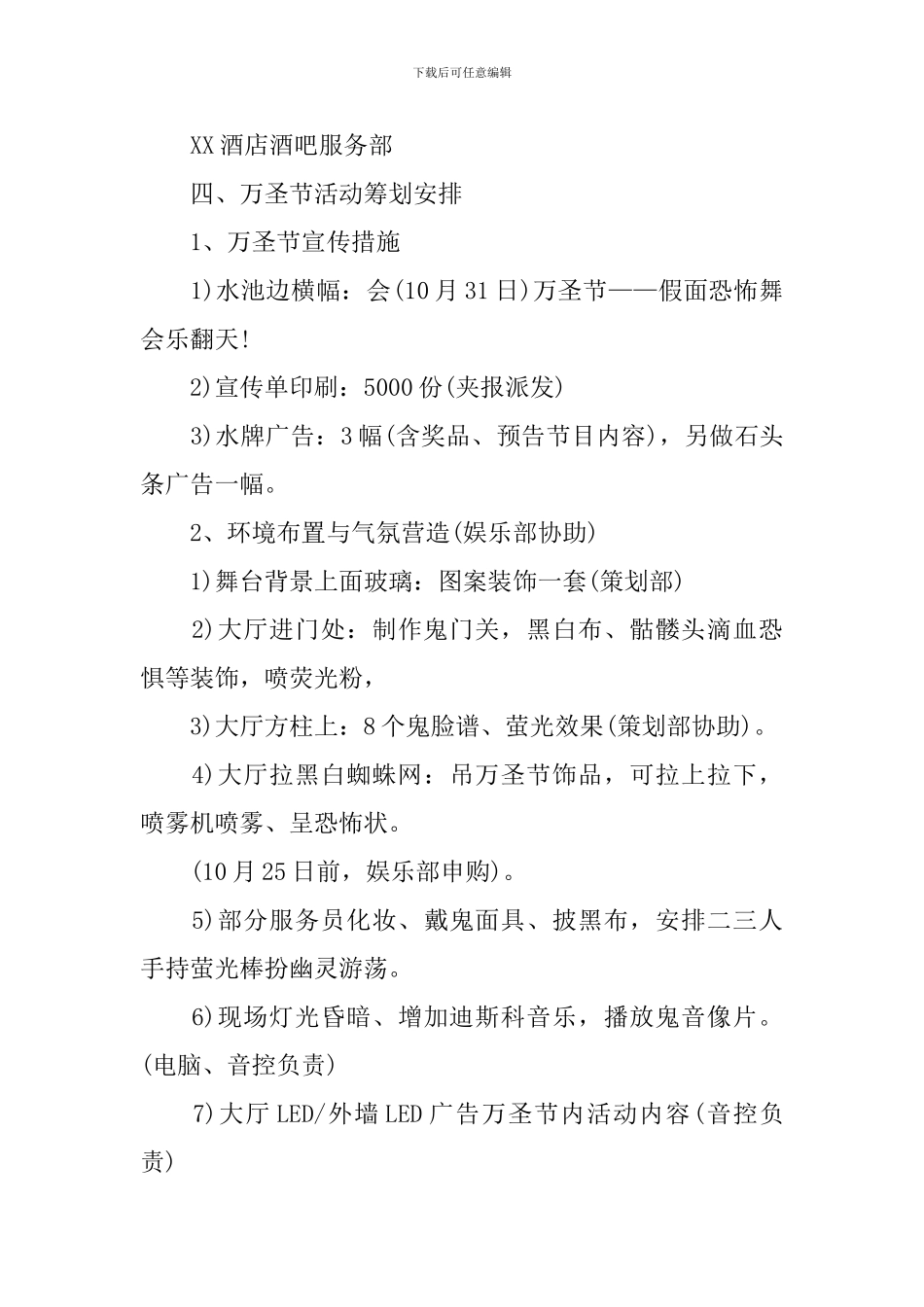 酒店万圣节促销活动策划方案_第2页