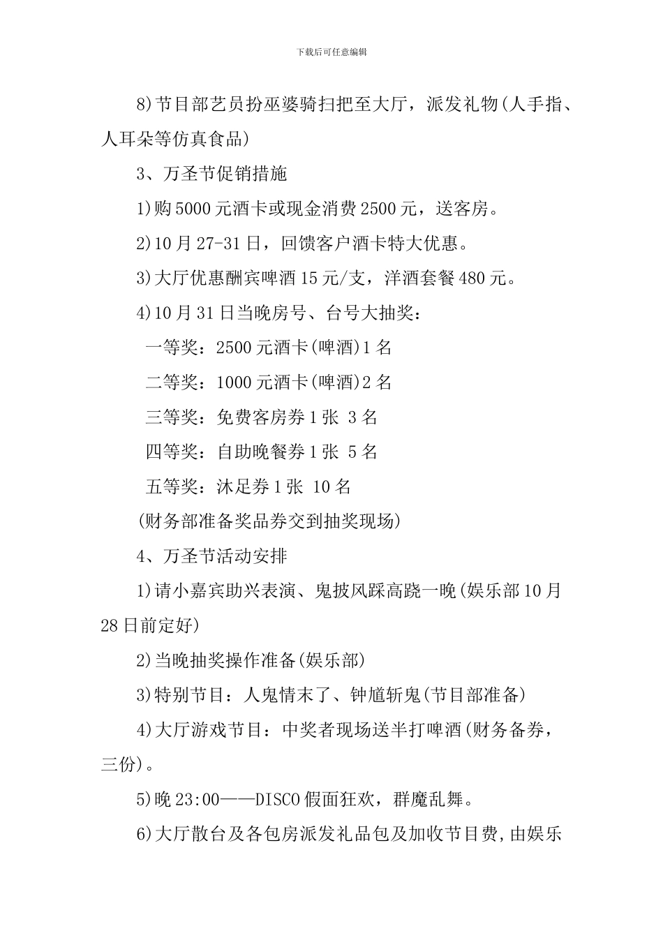 酒店万圣节促销活动策划方案_第3页