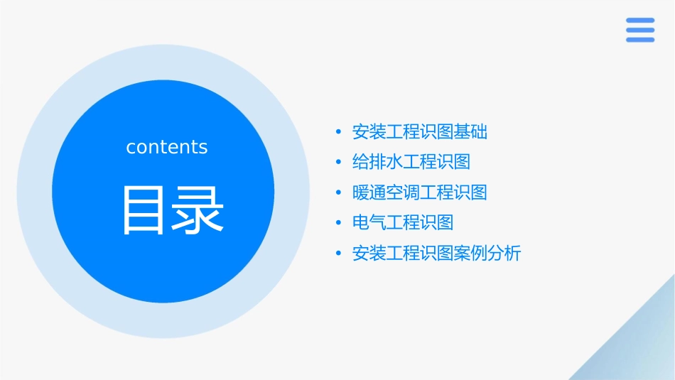 安装工程识图教程课件_第2页