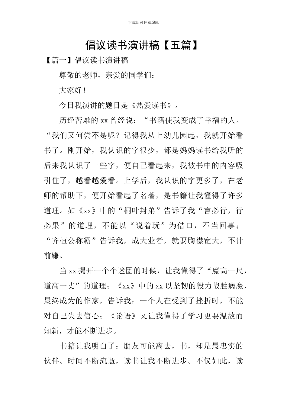 倡议读书演讲稿_第1页
