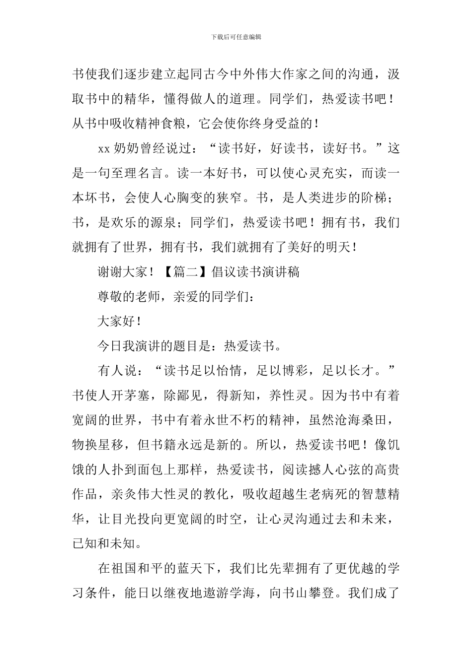 倡议读书演讲稿_第2页