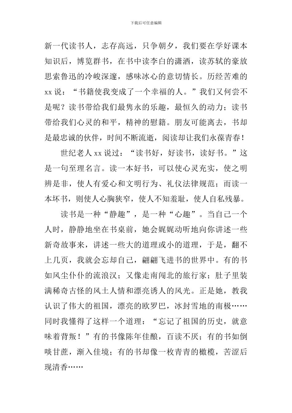 倡议读书演讲稿_第3页