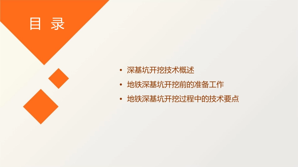 地铁深基坑开挖技术要点姜文盛课件_第2页