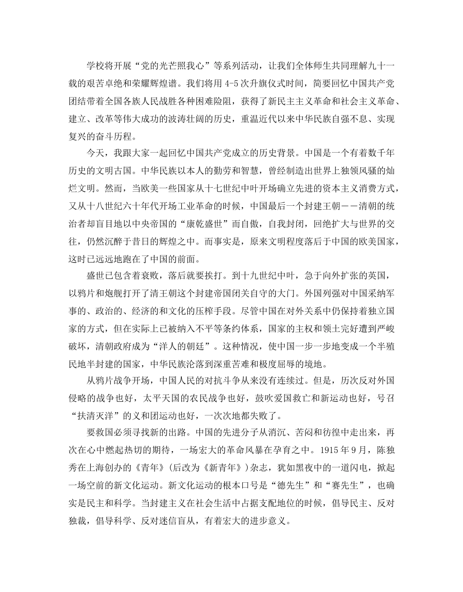 庆祝建国70周年思想汇报范文 _第3页