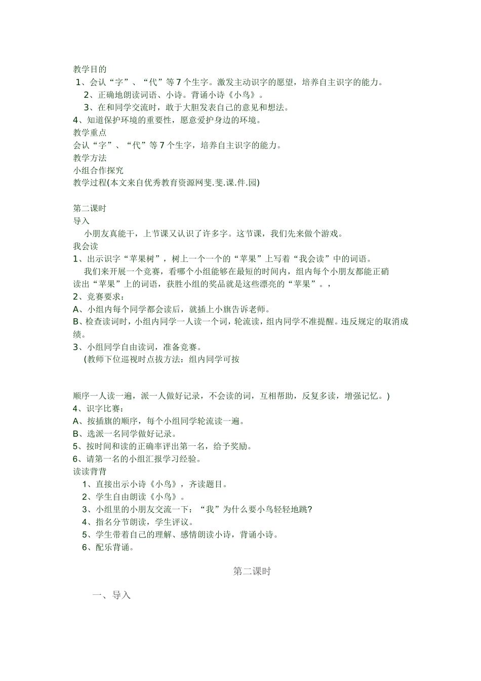 一年级语文园地三教案_第1页