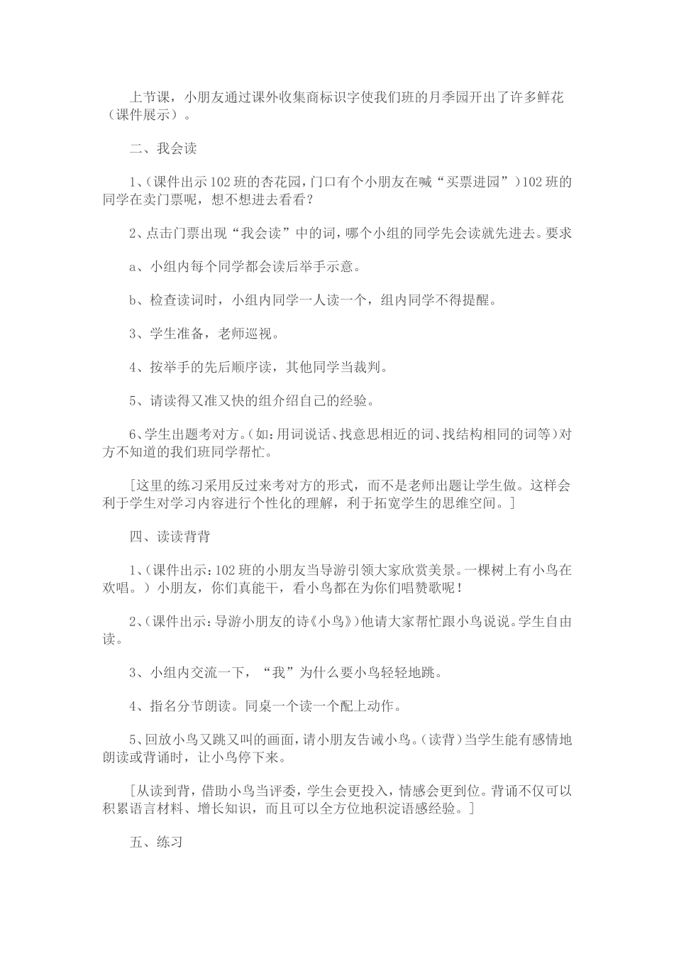 一年级语文园地三教案_第2页