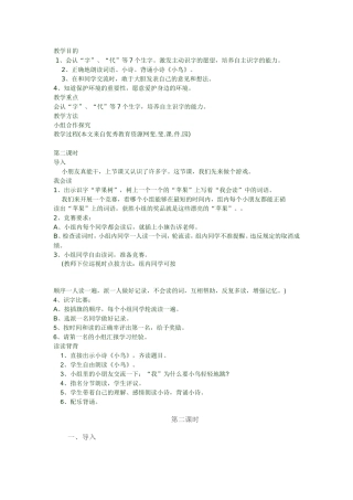 一年级语文园地三教案