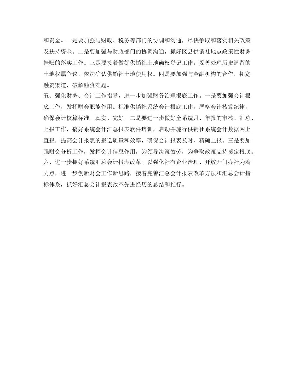 市供销社年度财务工作参考计划范文 _第2页