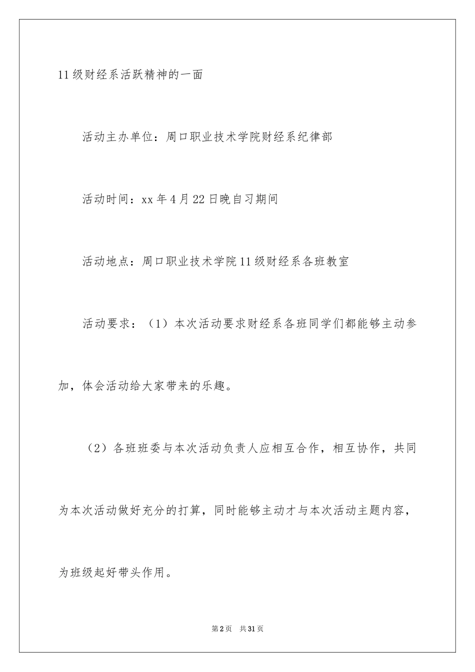 2024冬至包饺子活动策划方案_第2页