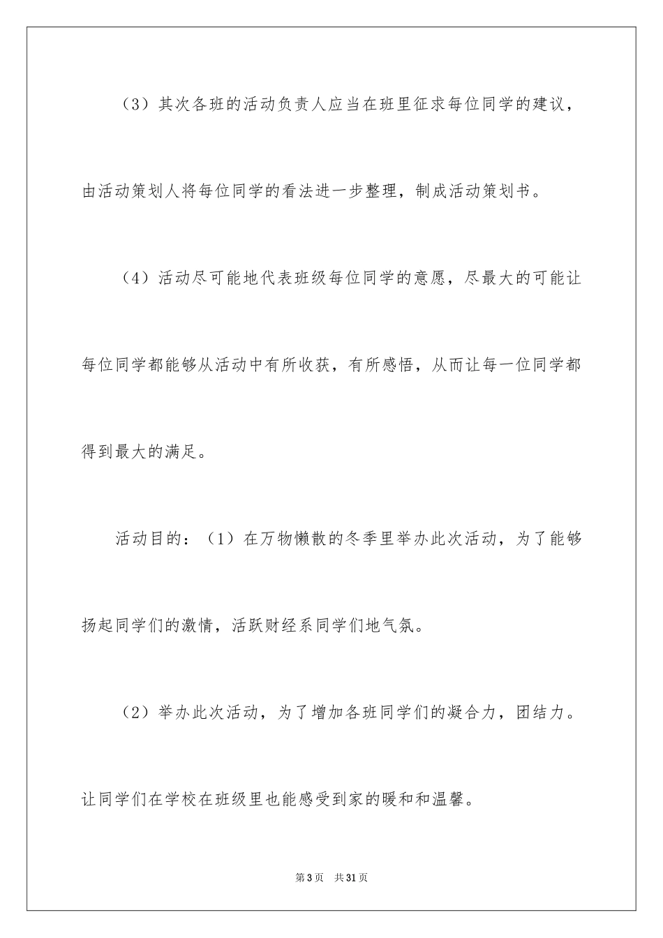 2024冬至包饺子活动策划方案_第3页