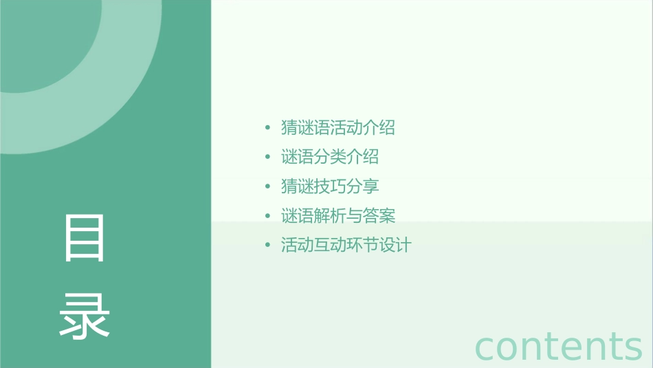 六一游园猜谜语课件_第2页