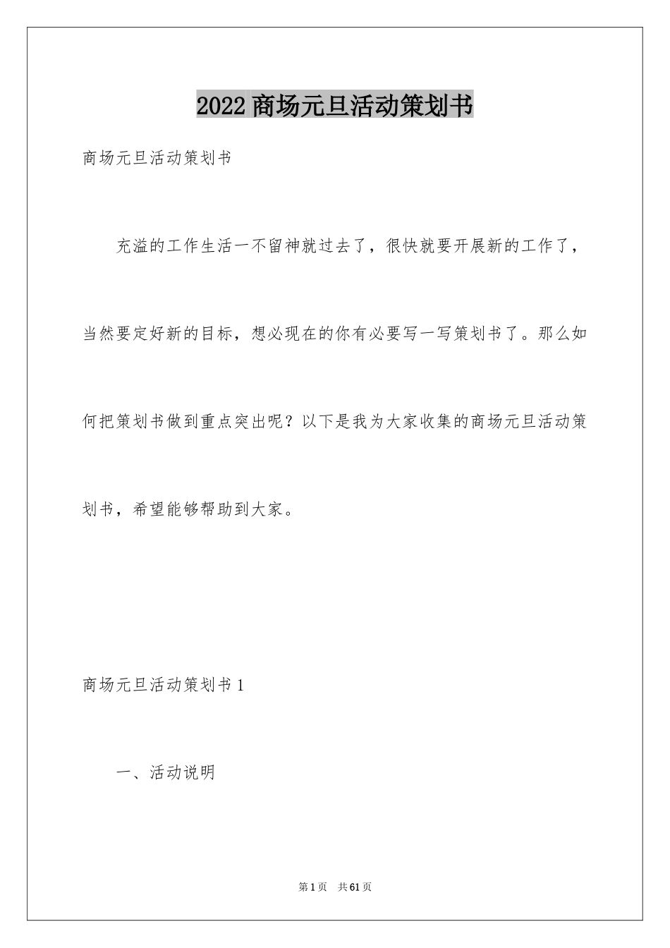 2024商场元旦活动策划书_3_第1页