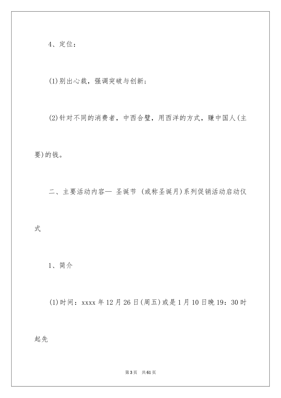 2024商场元旦活动策划书_3_第3页