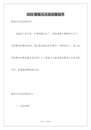 2024商场元旦活动策划书_3