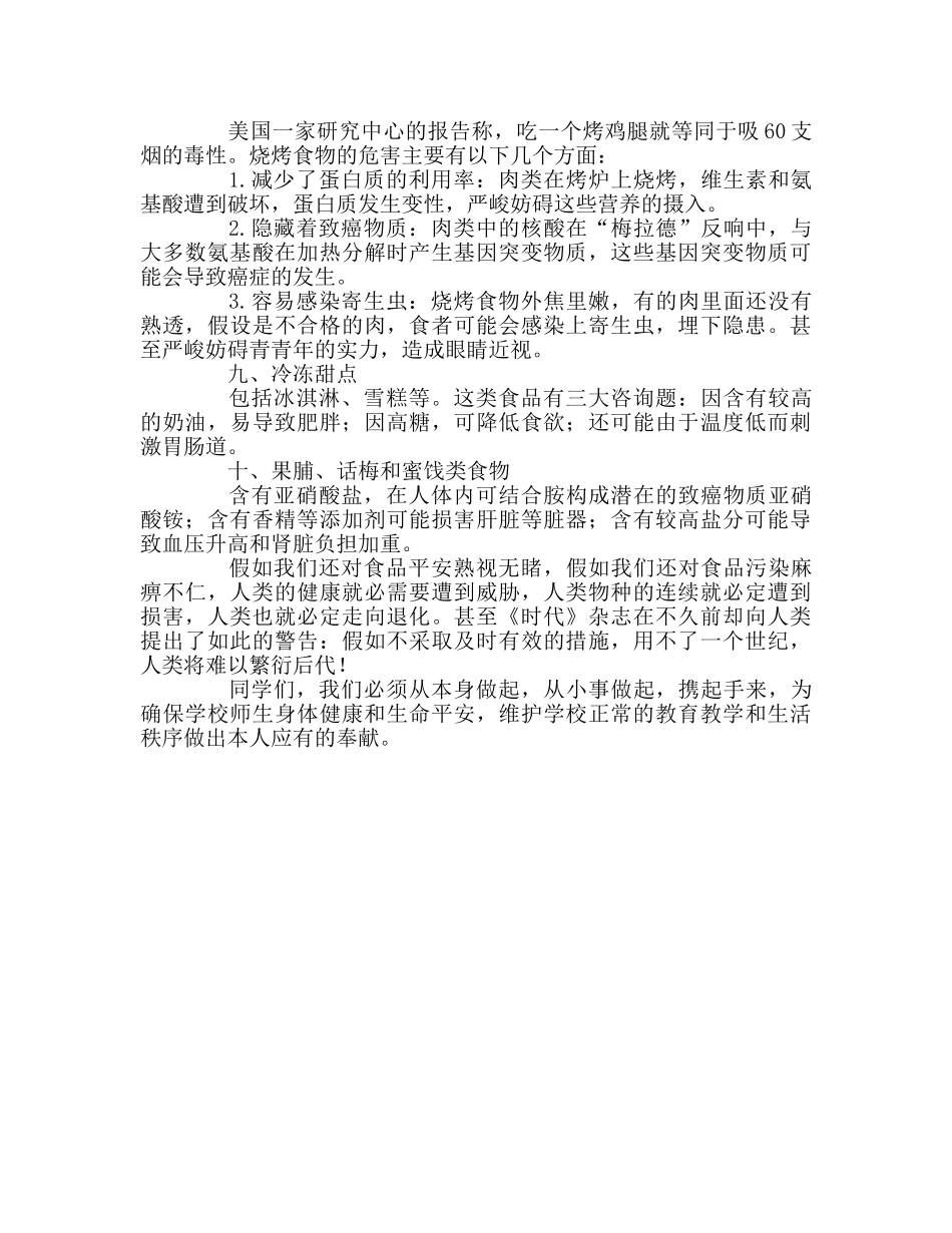 时刻绷紧食品安全这跟弦参考演讲稿 _第3页