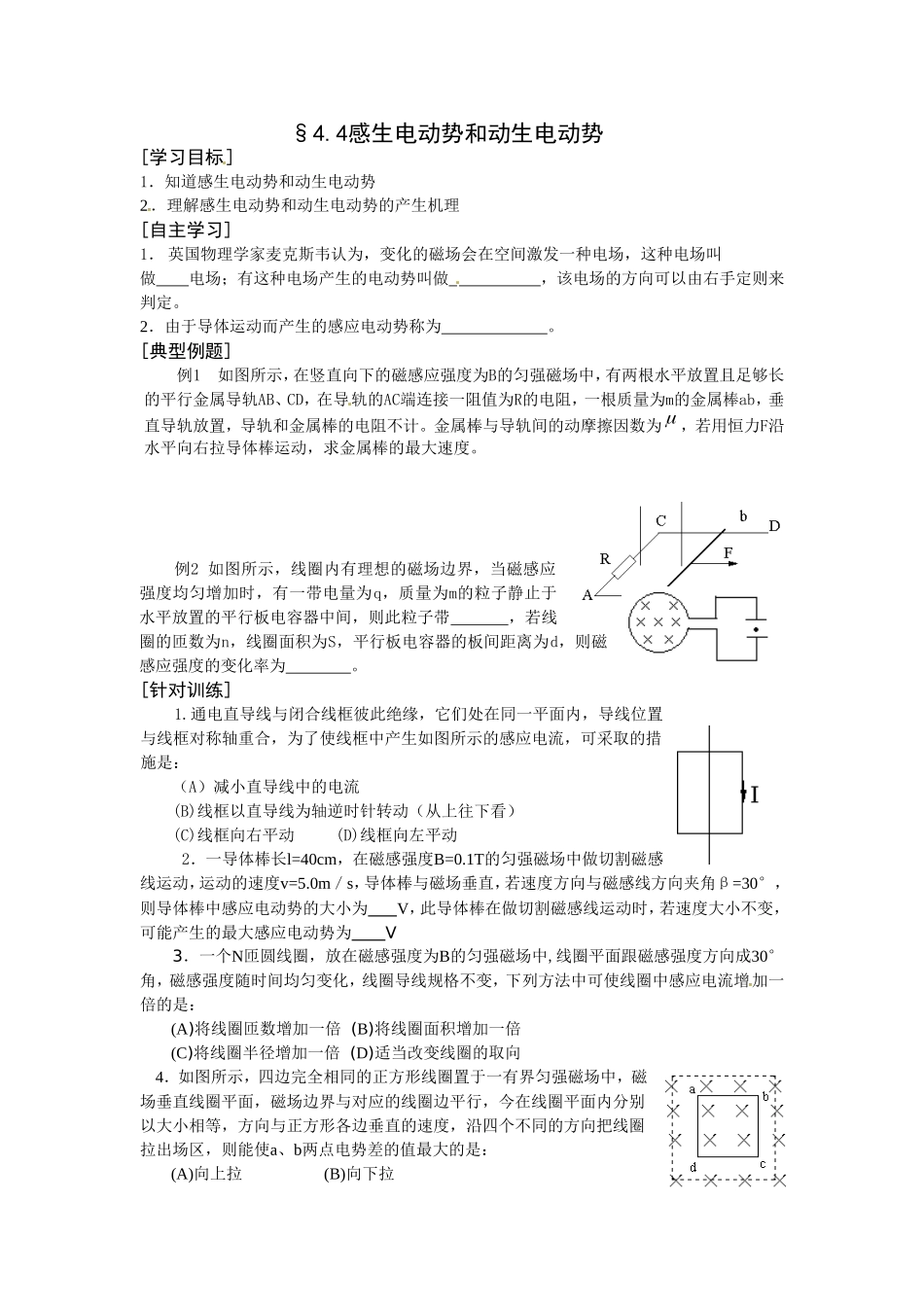 感生电动势和动生电动势_第1页