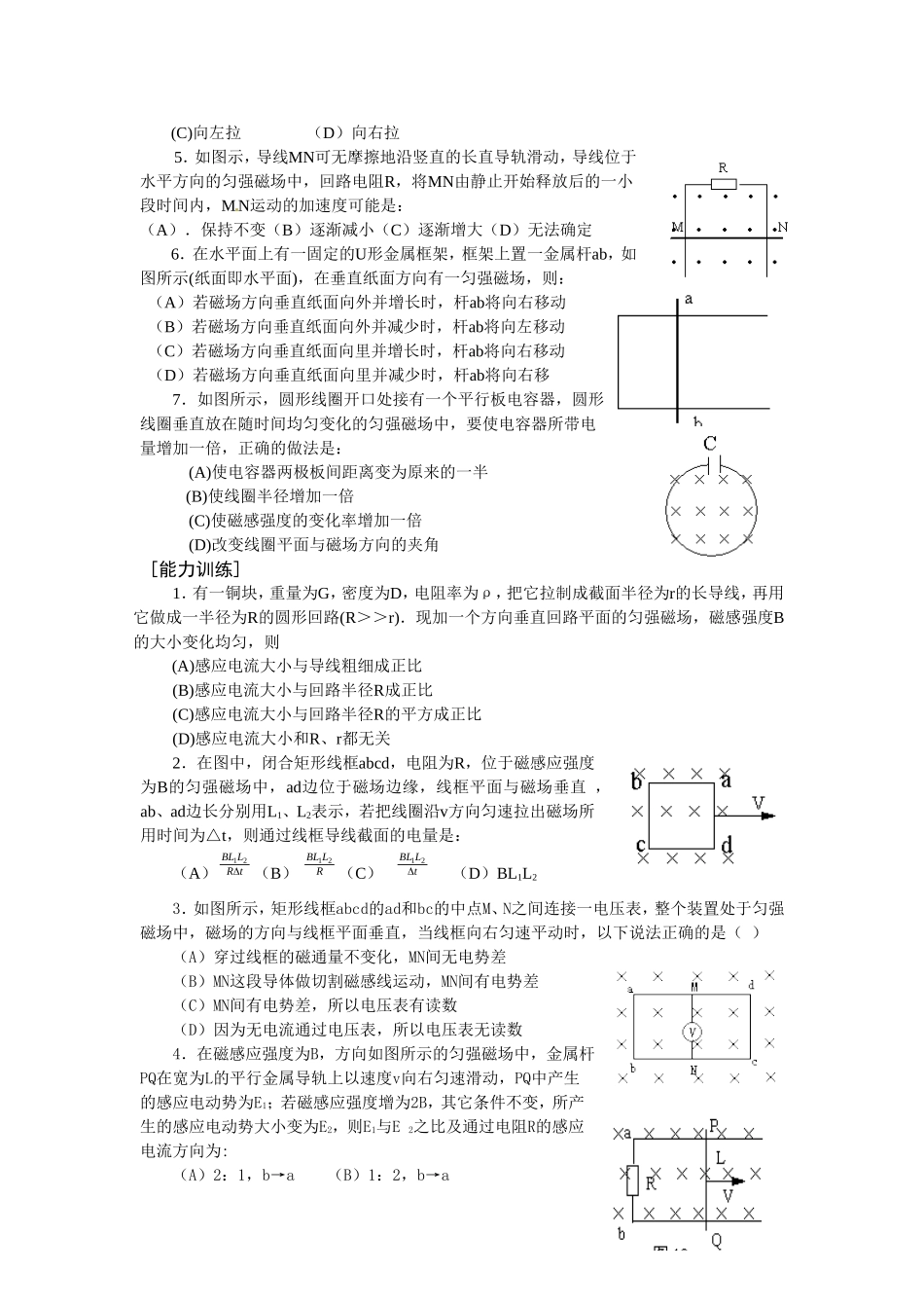 感生电动势和动生电动势_第2页