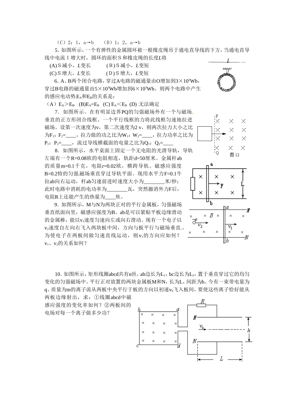 感生电动势和动生电动势_第3页