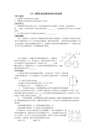 感生电动势和动生电动势