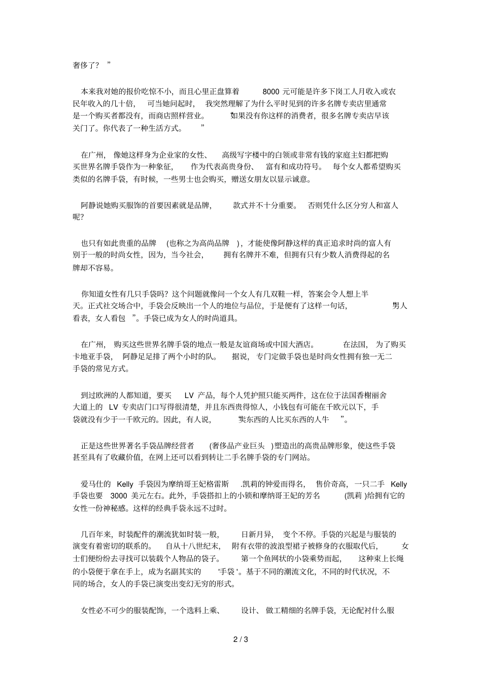 医院消费者行为分析24_第2页
