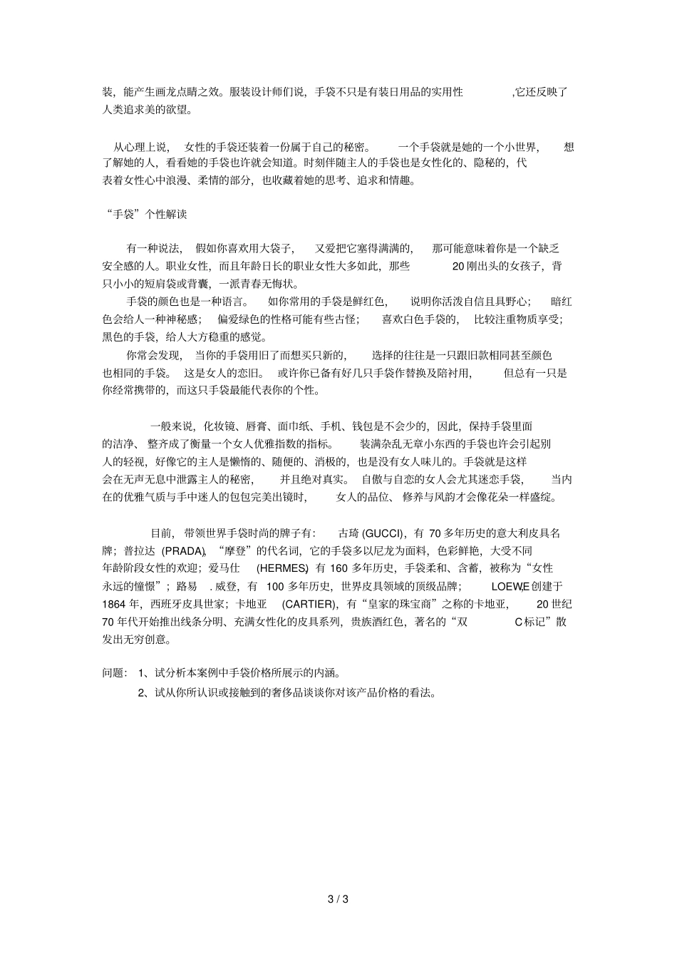 医院消费者行为分析24_第3页