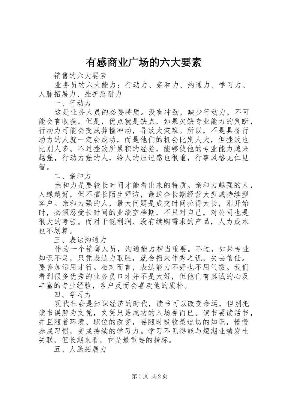 有感商业广场的六大要素_第1页