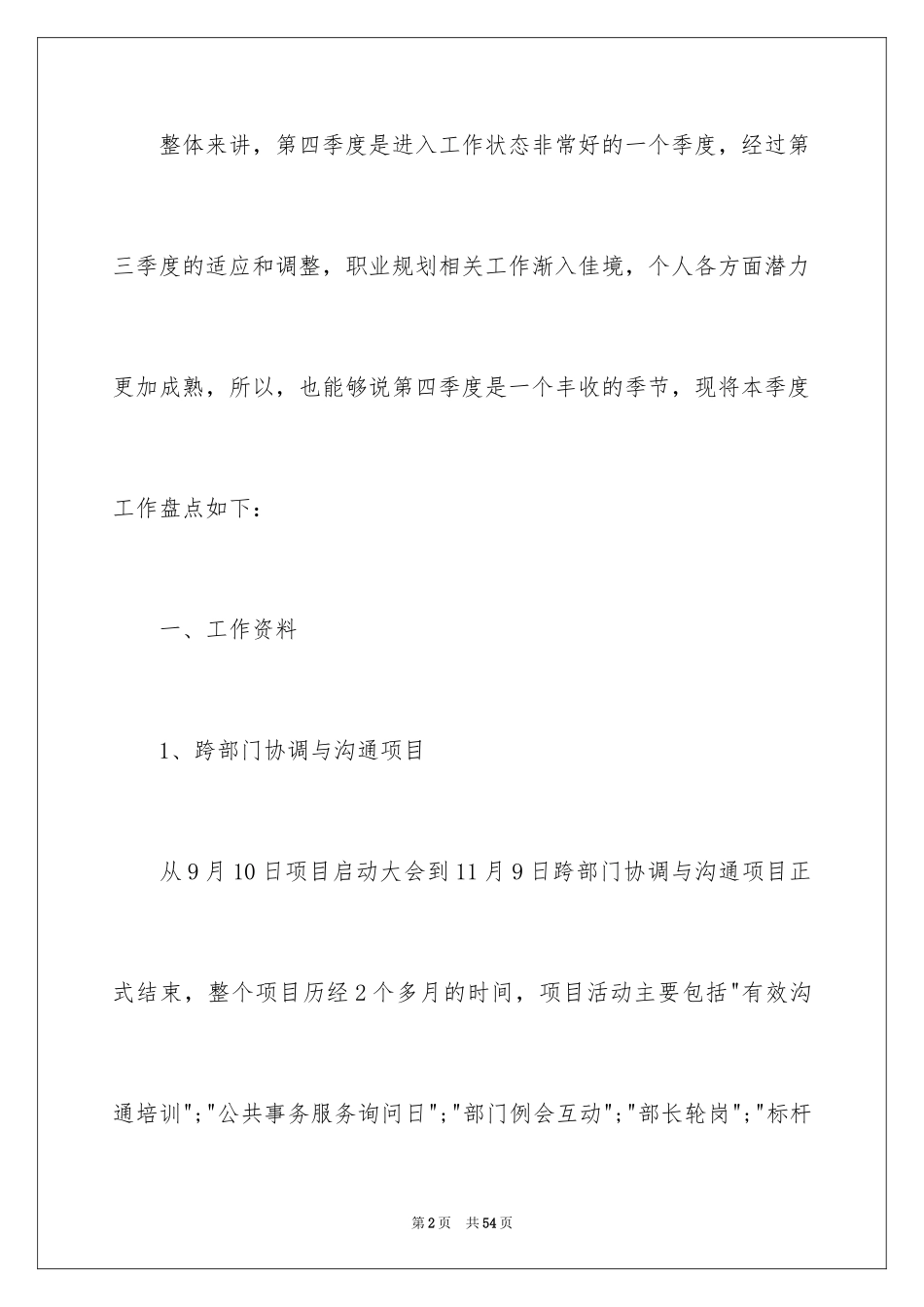 2024公司员工个人季度工作总结_1_第2页