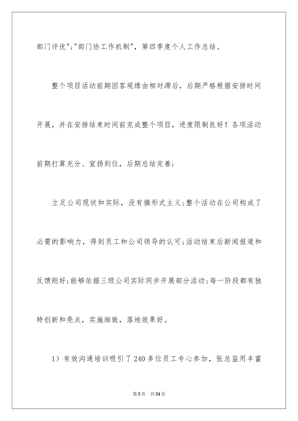 2024公司员工个人季度工作总结_1_第3页