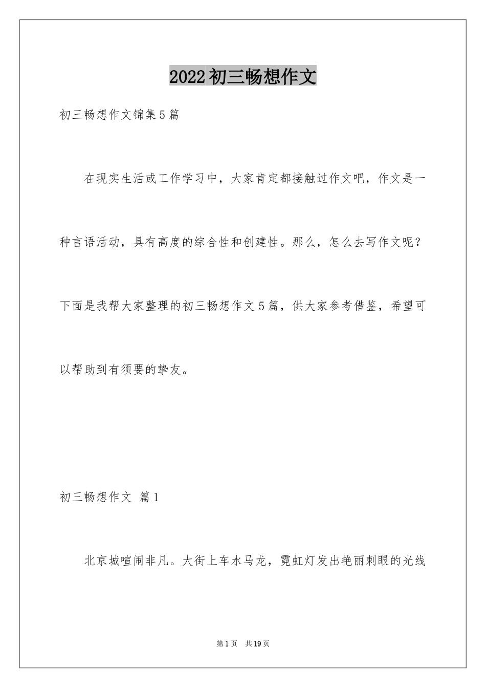 2024初三畅想作文_4_第1页