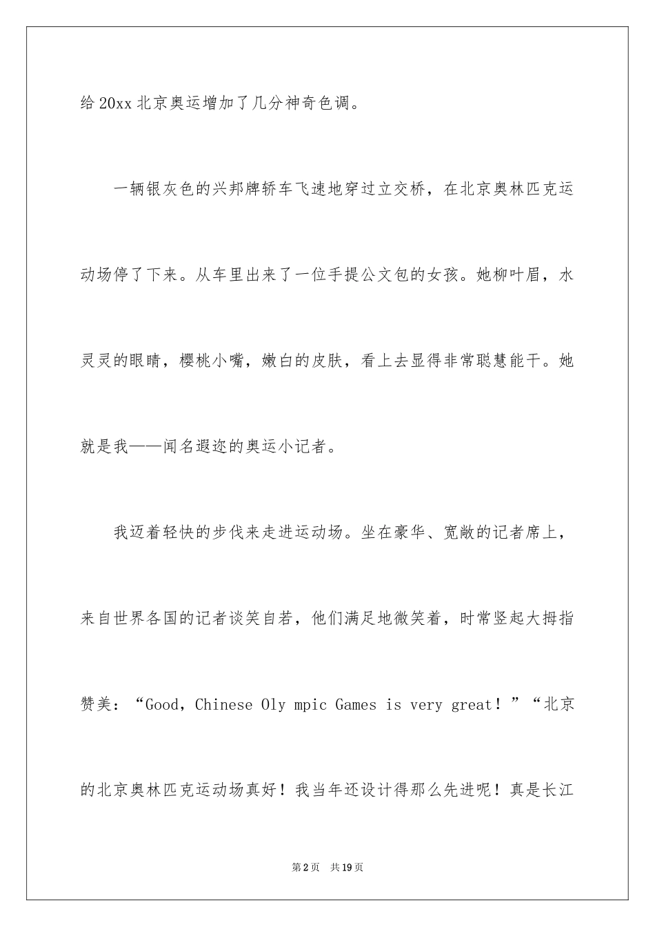 2024初三畅想作文_4_第2页