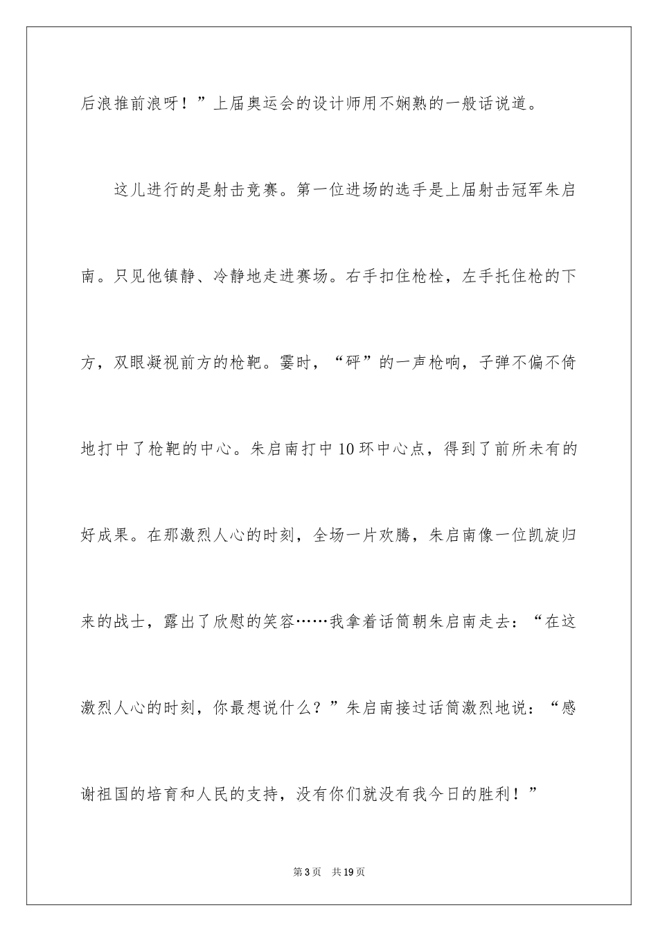 2024初三畅想作文_4_第3页