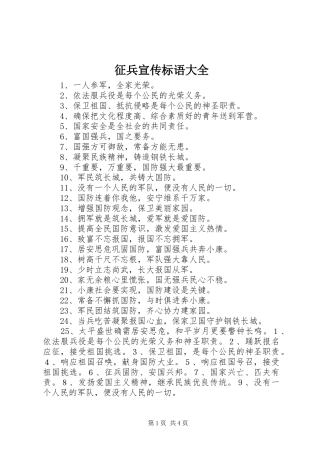 征兵宣传标语大全