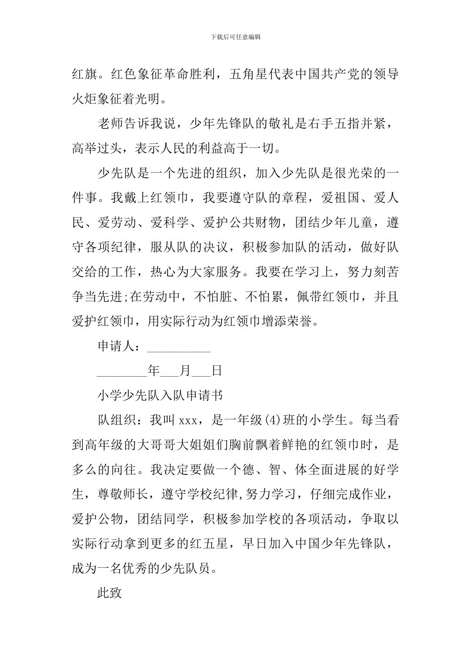 少先队入队申请书_第2页