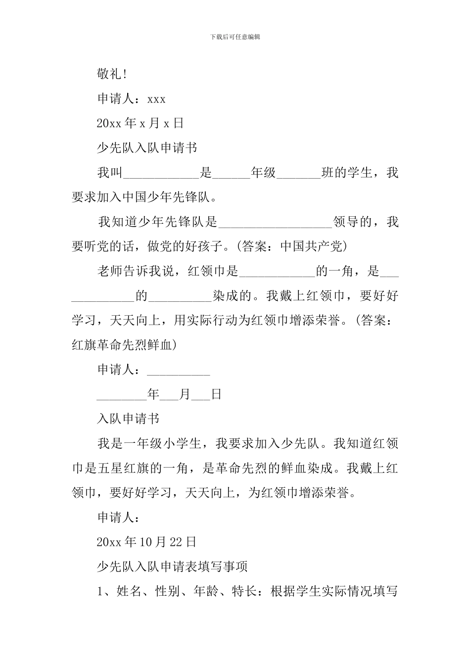 少先队入队申请书_第3页