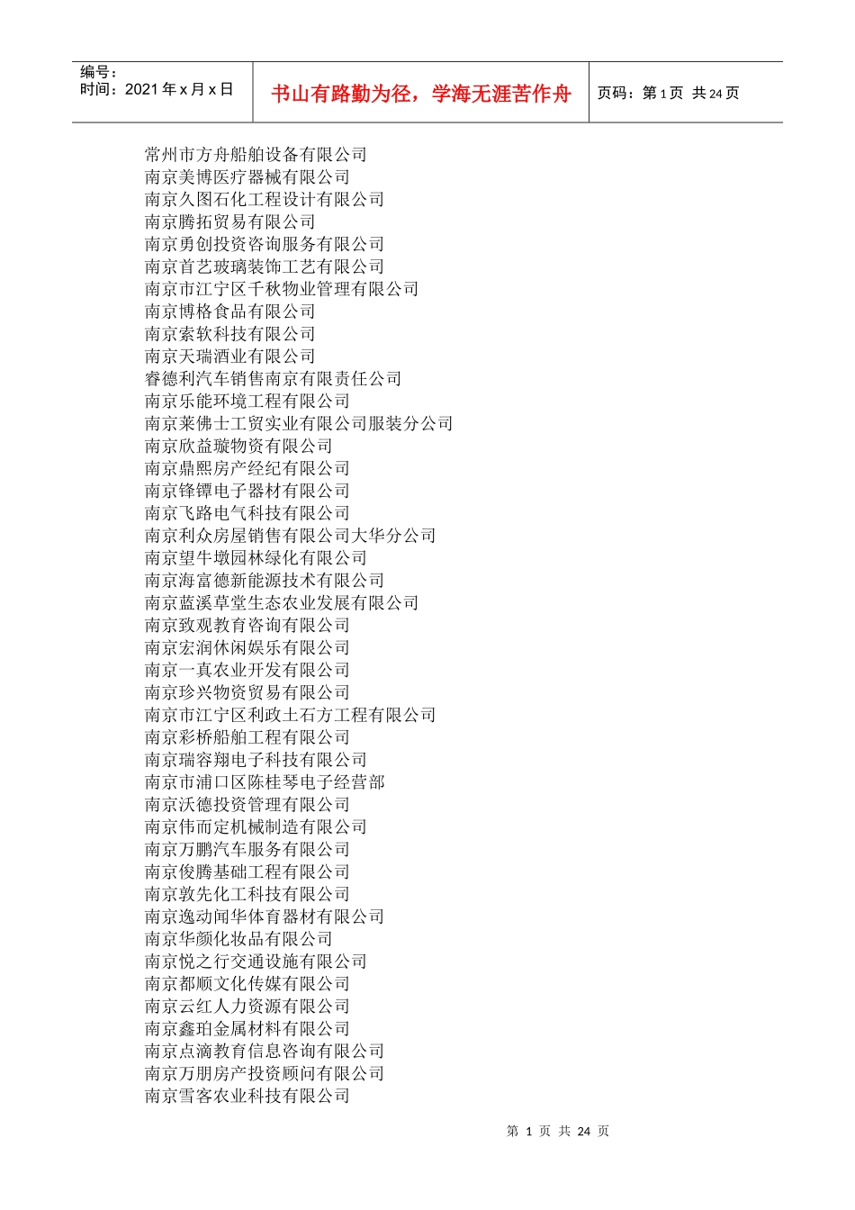 南京电子机电光电企业_第1页