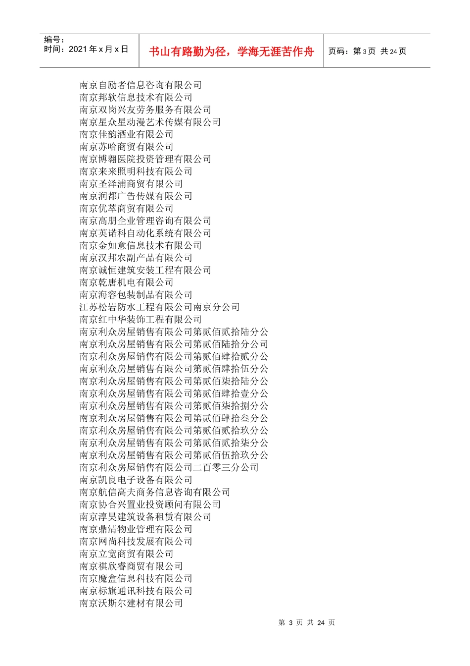 南京电子机电光电企业_第3页