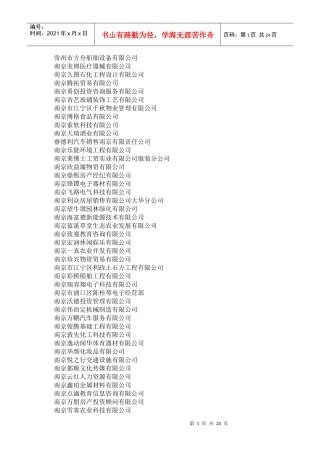 南京电子机电光电企业