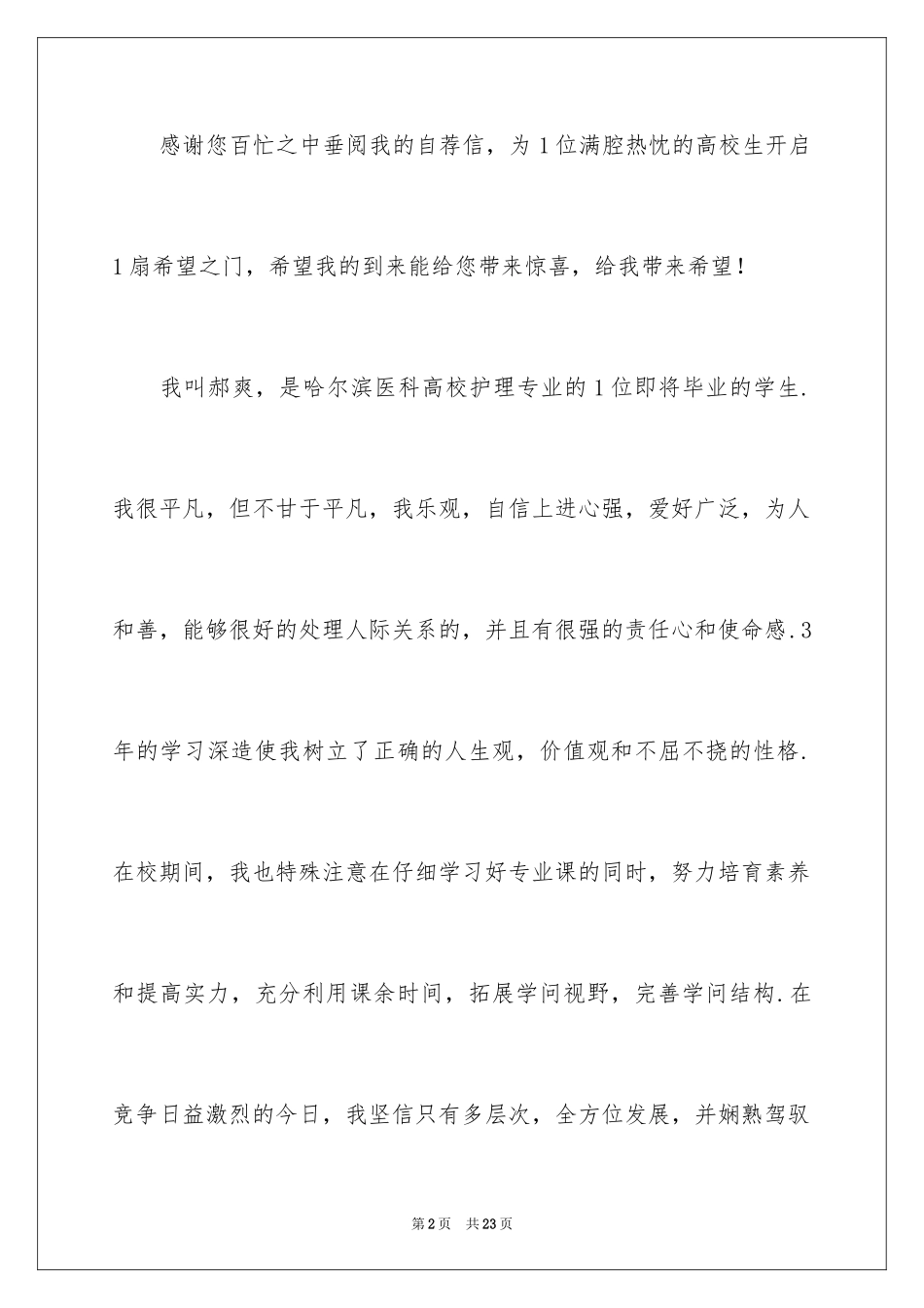 2024大学毕业自荐信_5_第2页