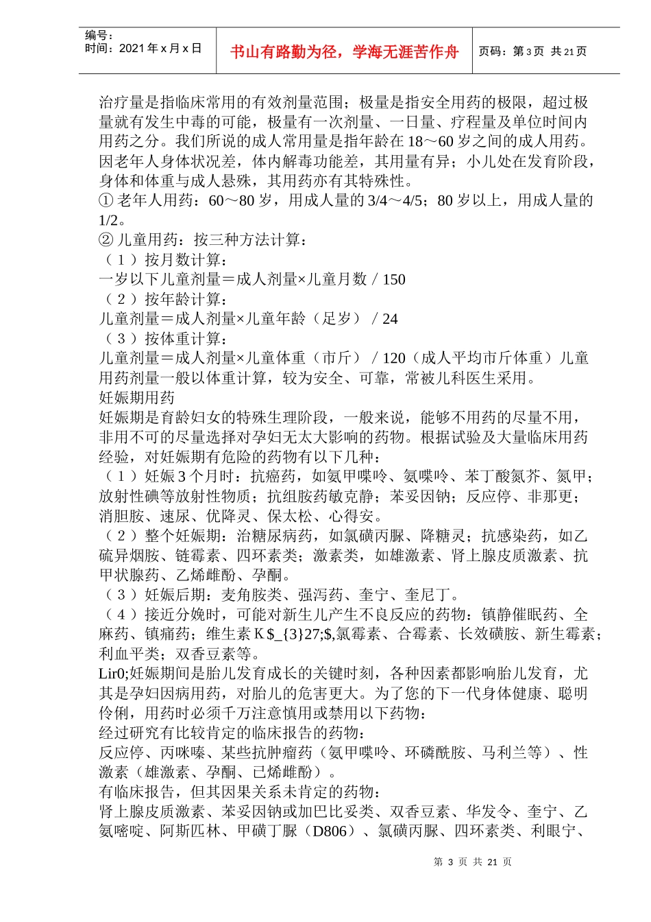 自救用药常识(doc32)(1)_第3页